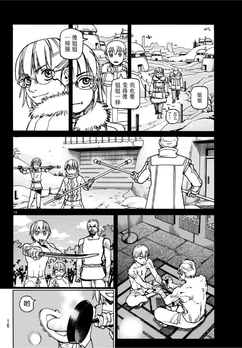 第1话 寒冷星球