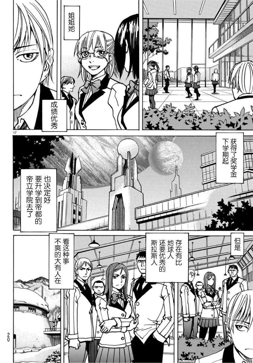 第1话 寒冷星球