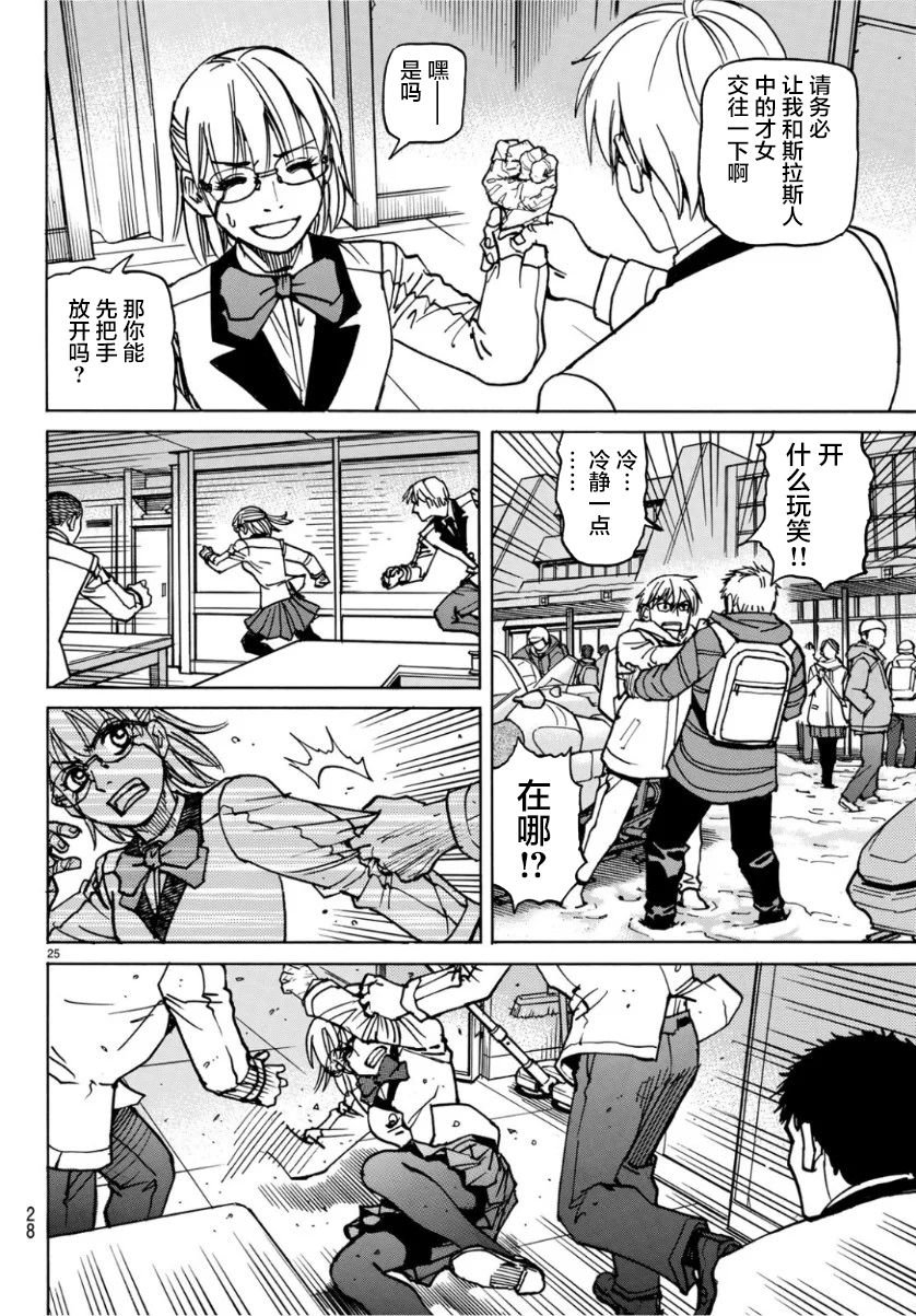 第1话 寒冷星球
