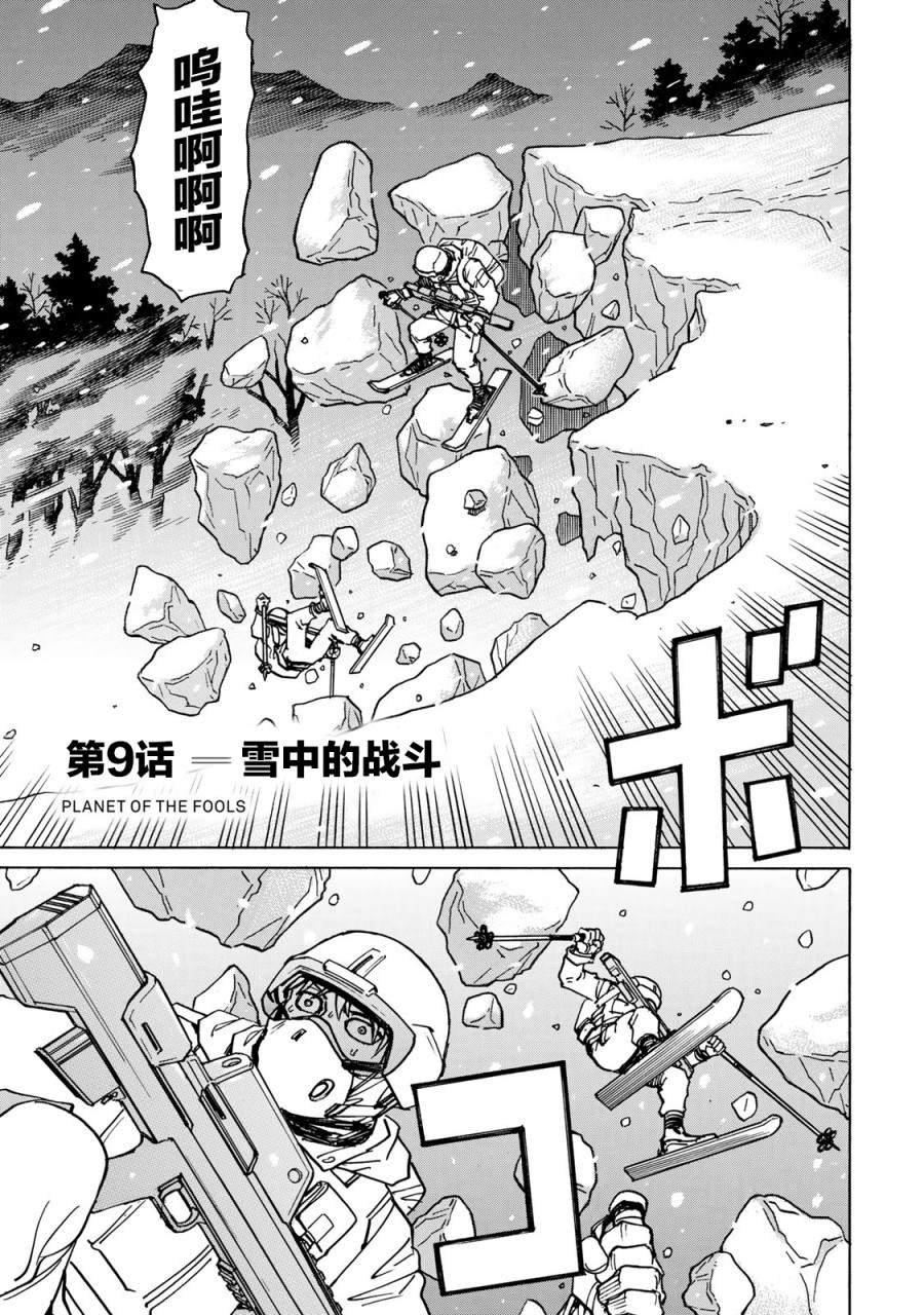 第9话 雪中的战斗