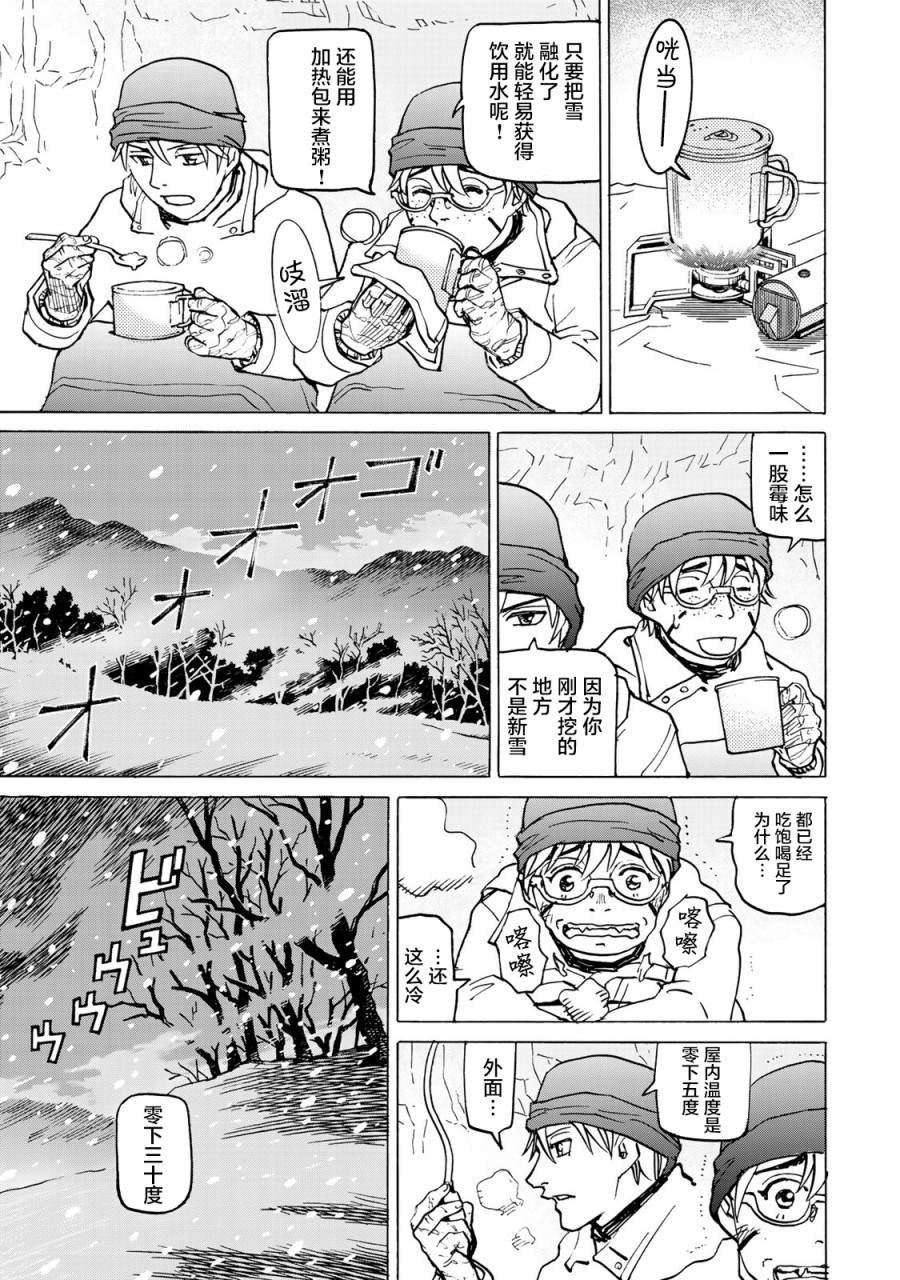 第9话 雪中的战斗