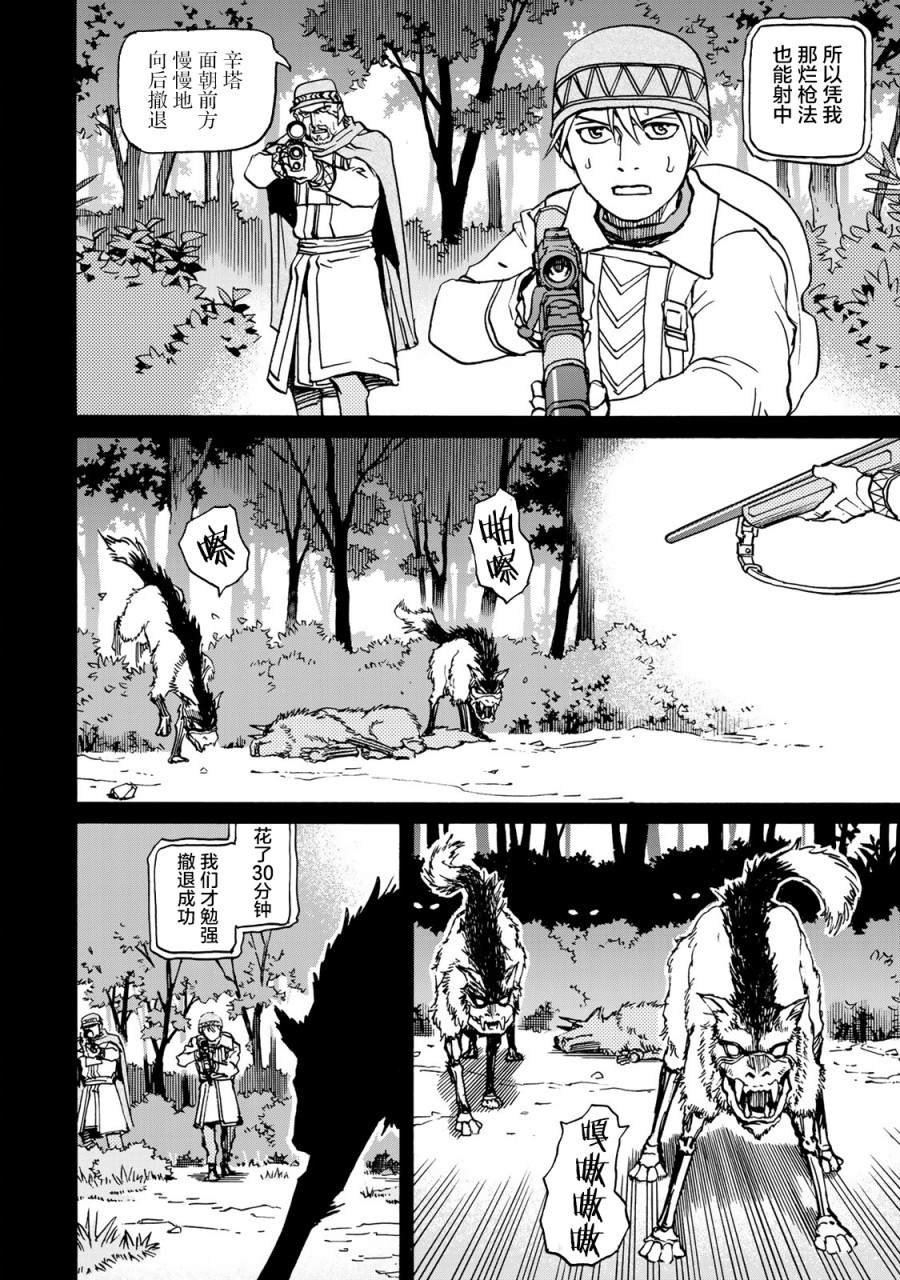 第9话 雪中的战斗