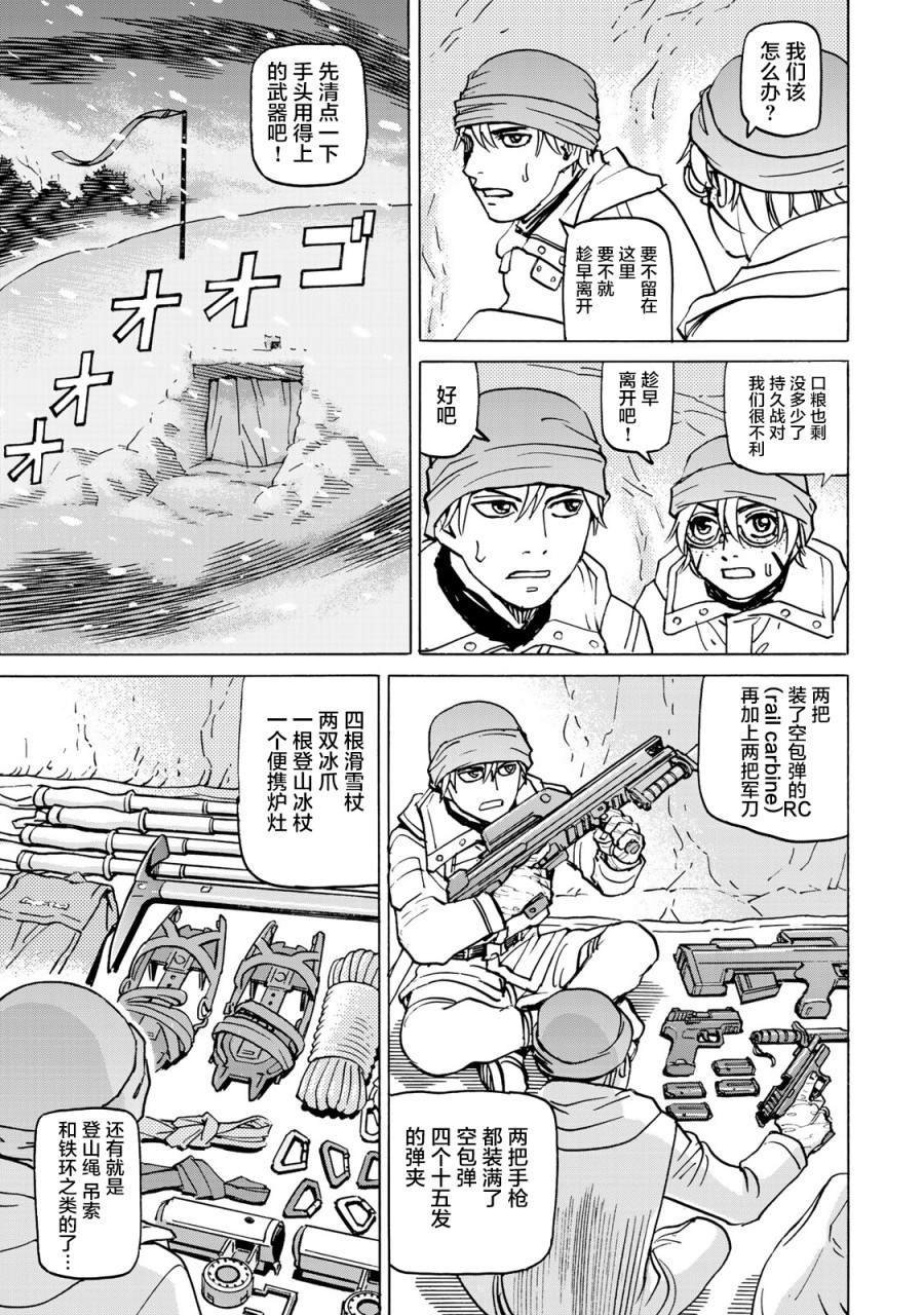第9话 雪中的战斗