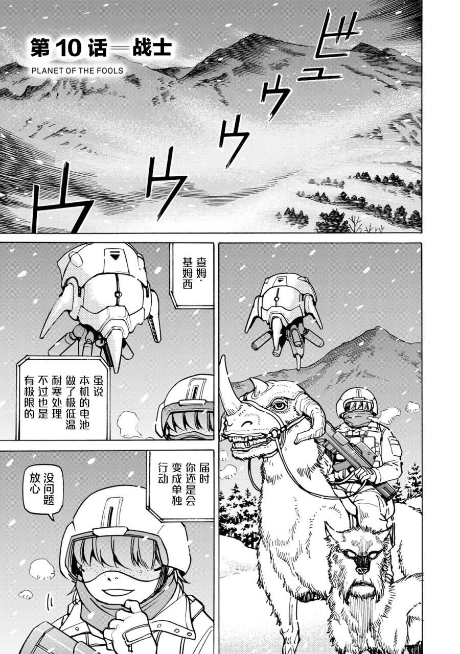 第10话 战士