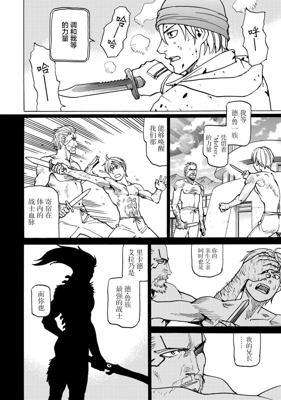 第10话 战士