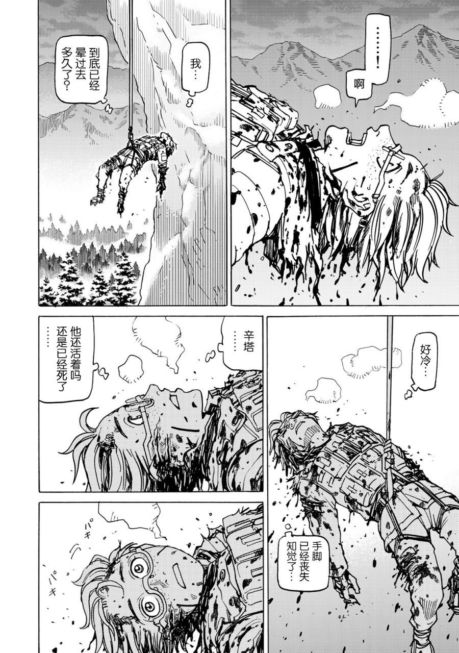 第10话 战士
