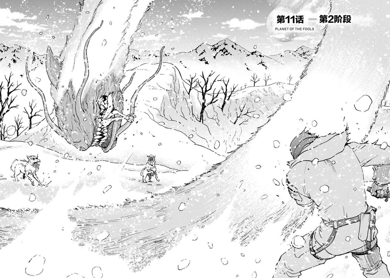 第11话 第2阶段