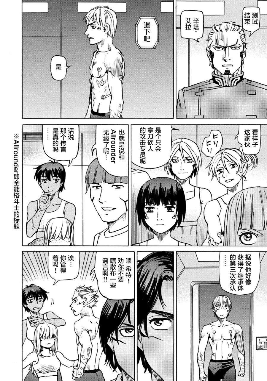 第11话 第2阶段