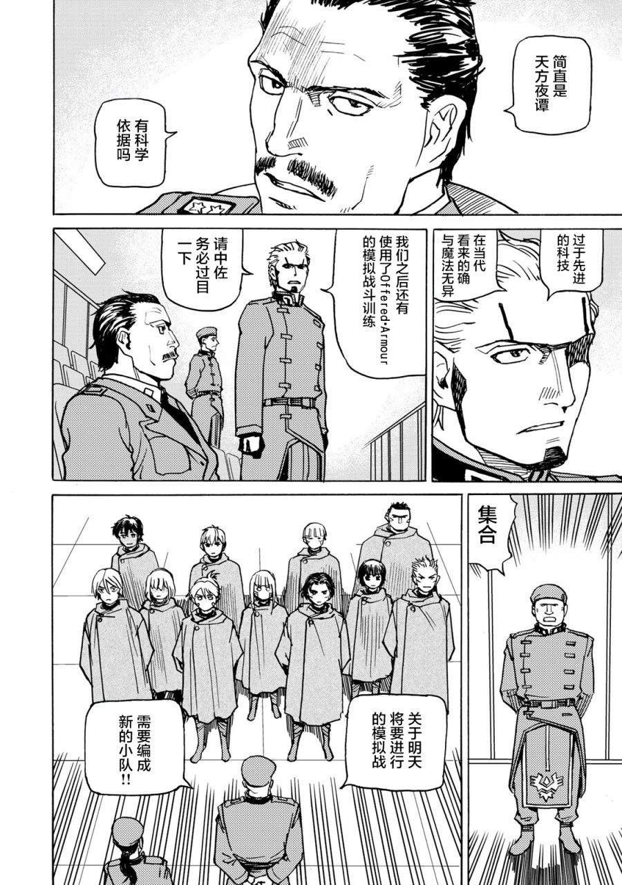 第11话 第2阶段