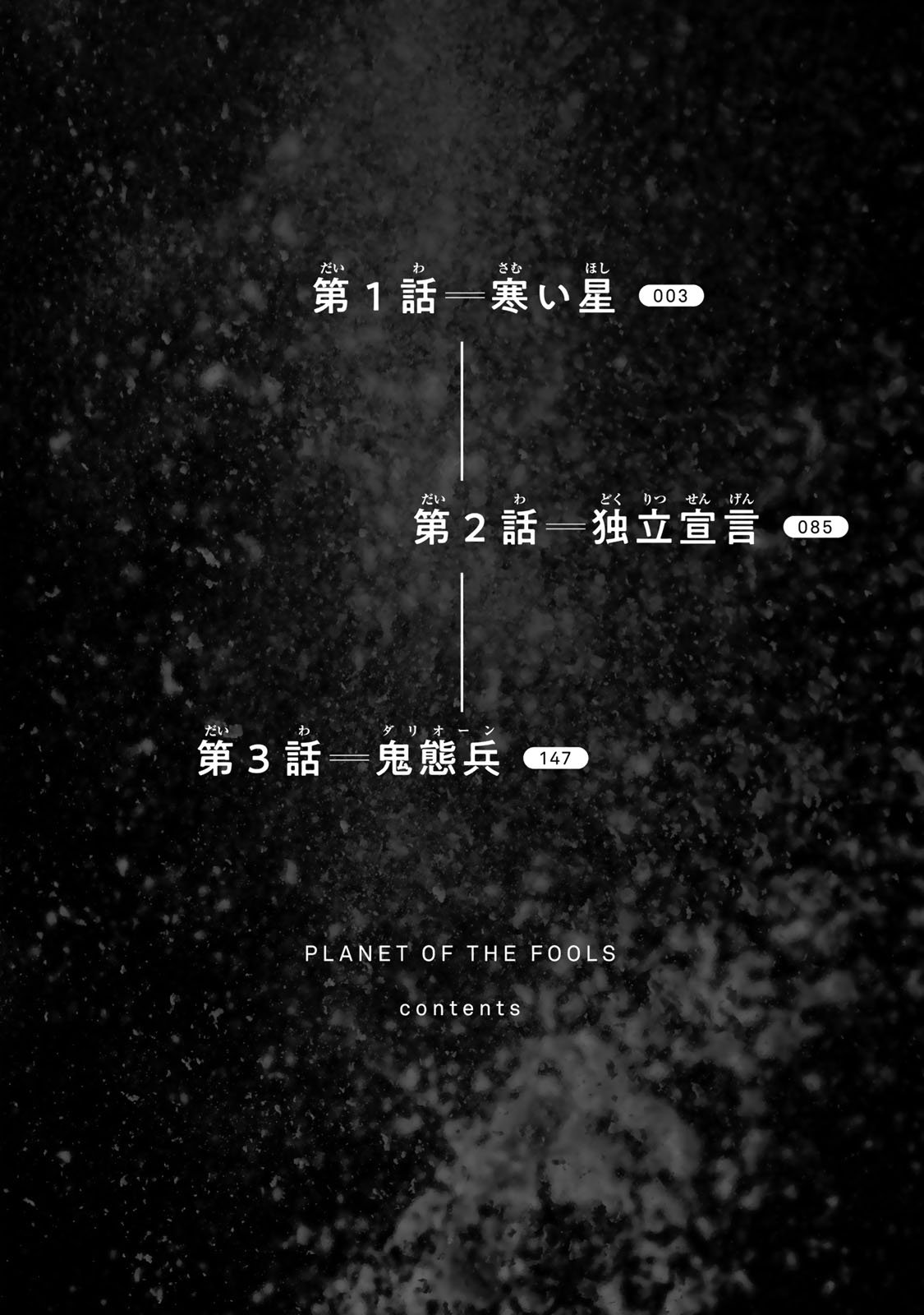 第1.5话 寒冷星球下