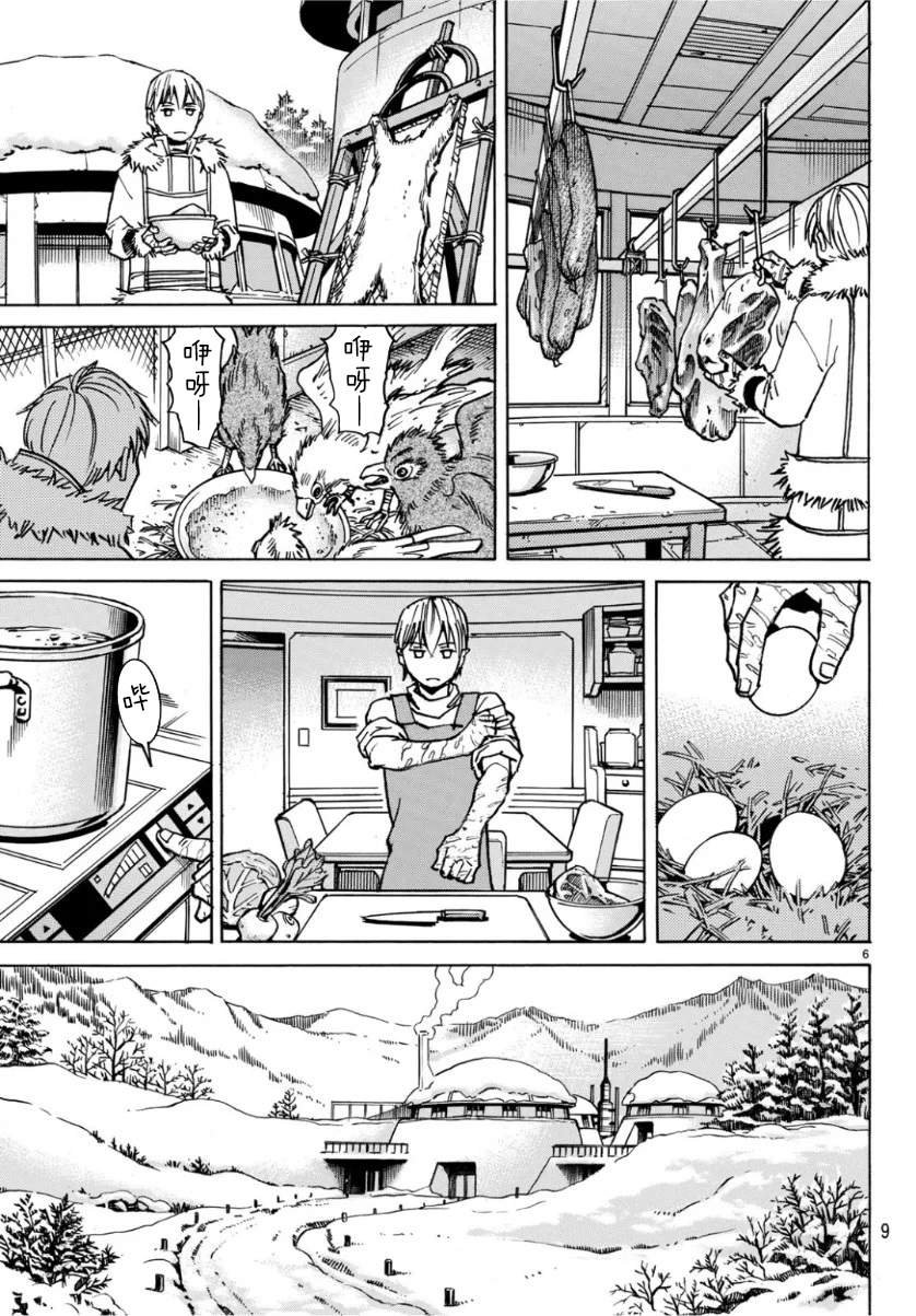 第1.5话 寒冷星球下