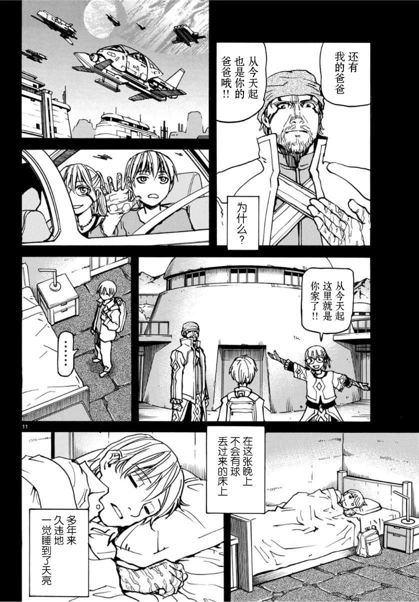 第1.5话 寒冷星球下