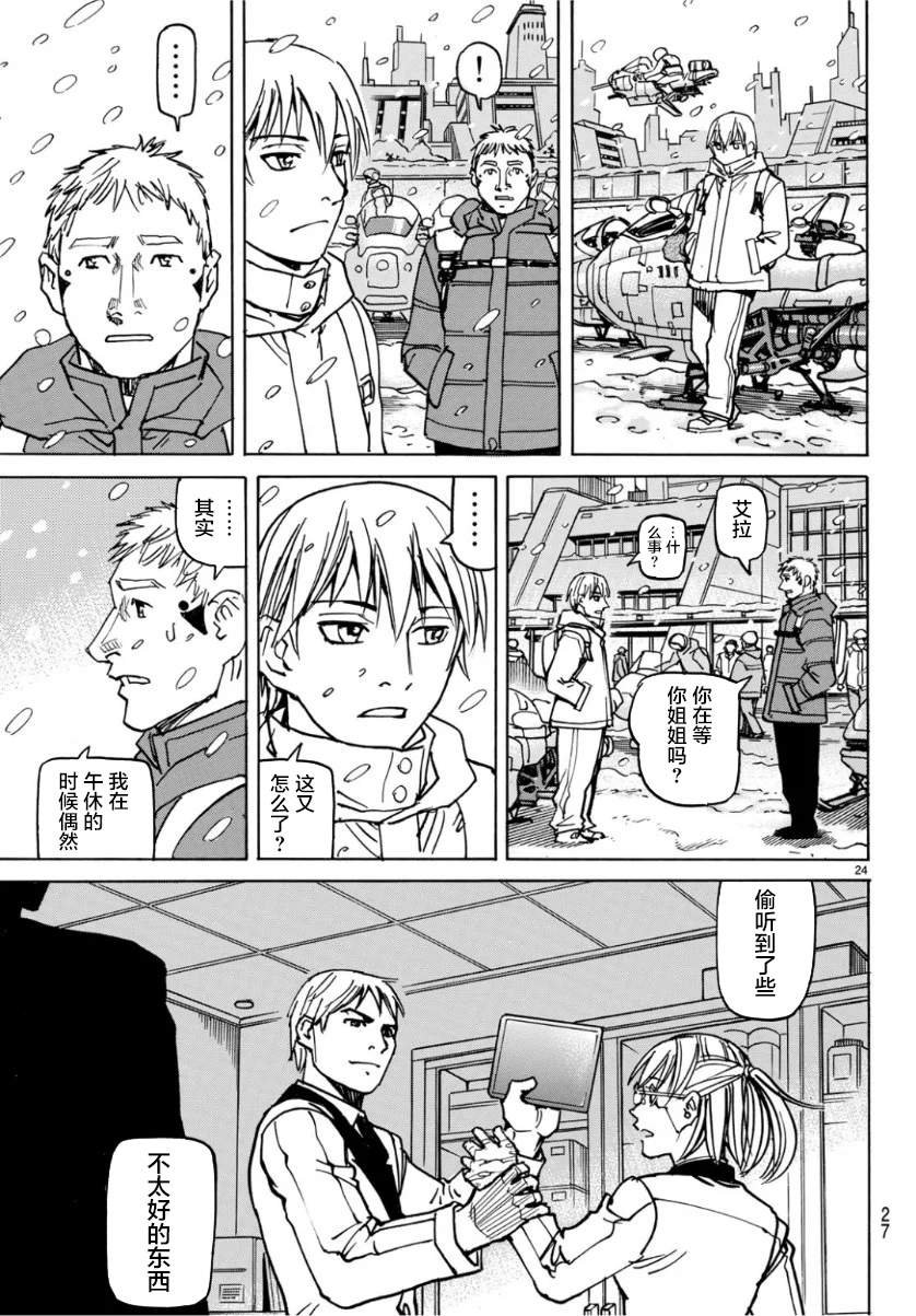 第1.5话 寒冷星球下