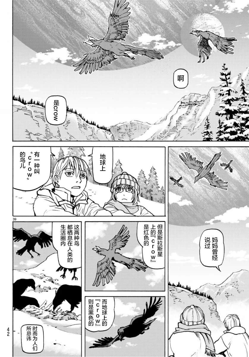 第1.5话 寒冷星球下