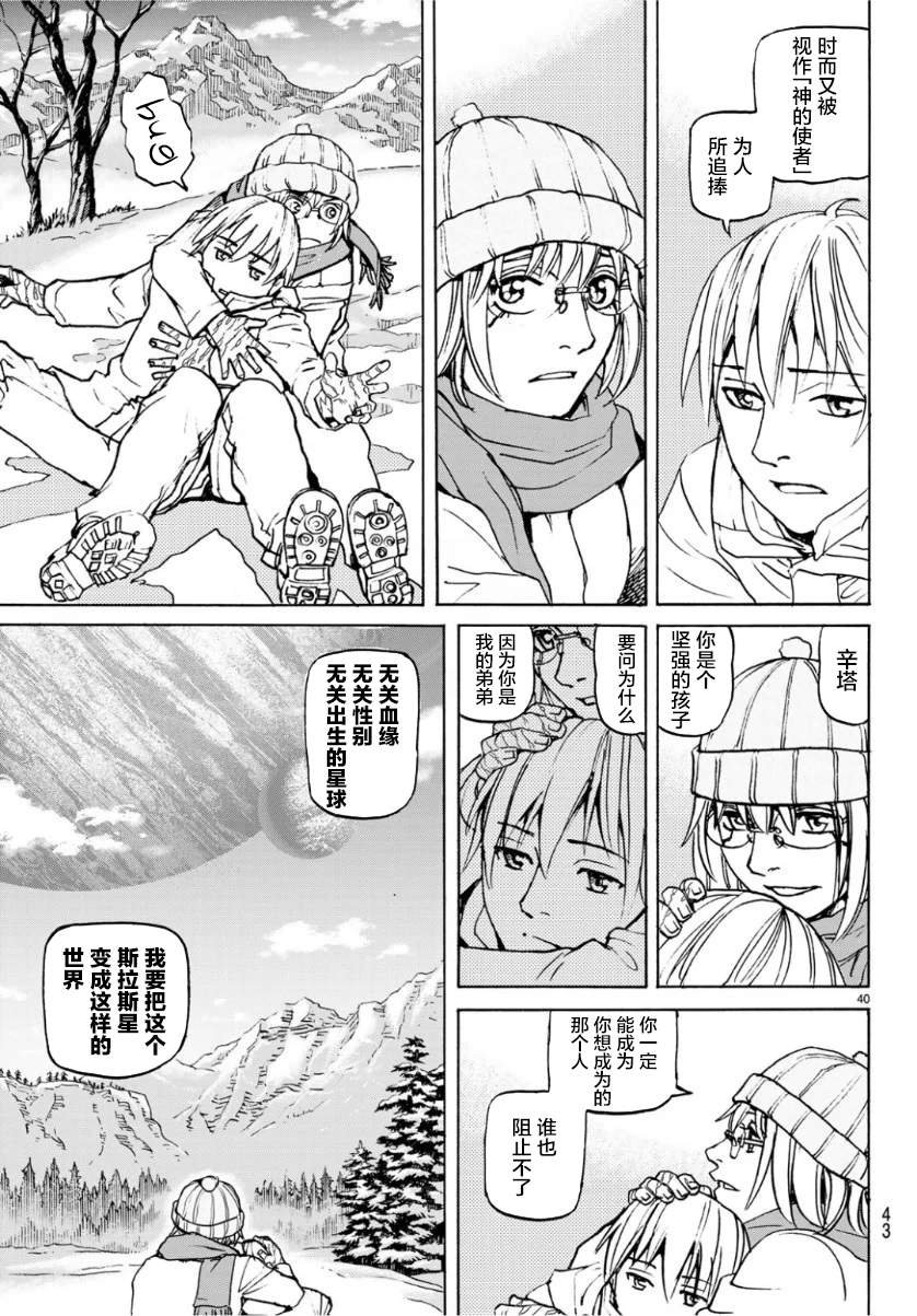 第1.5话 寒冷星球下