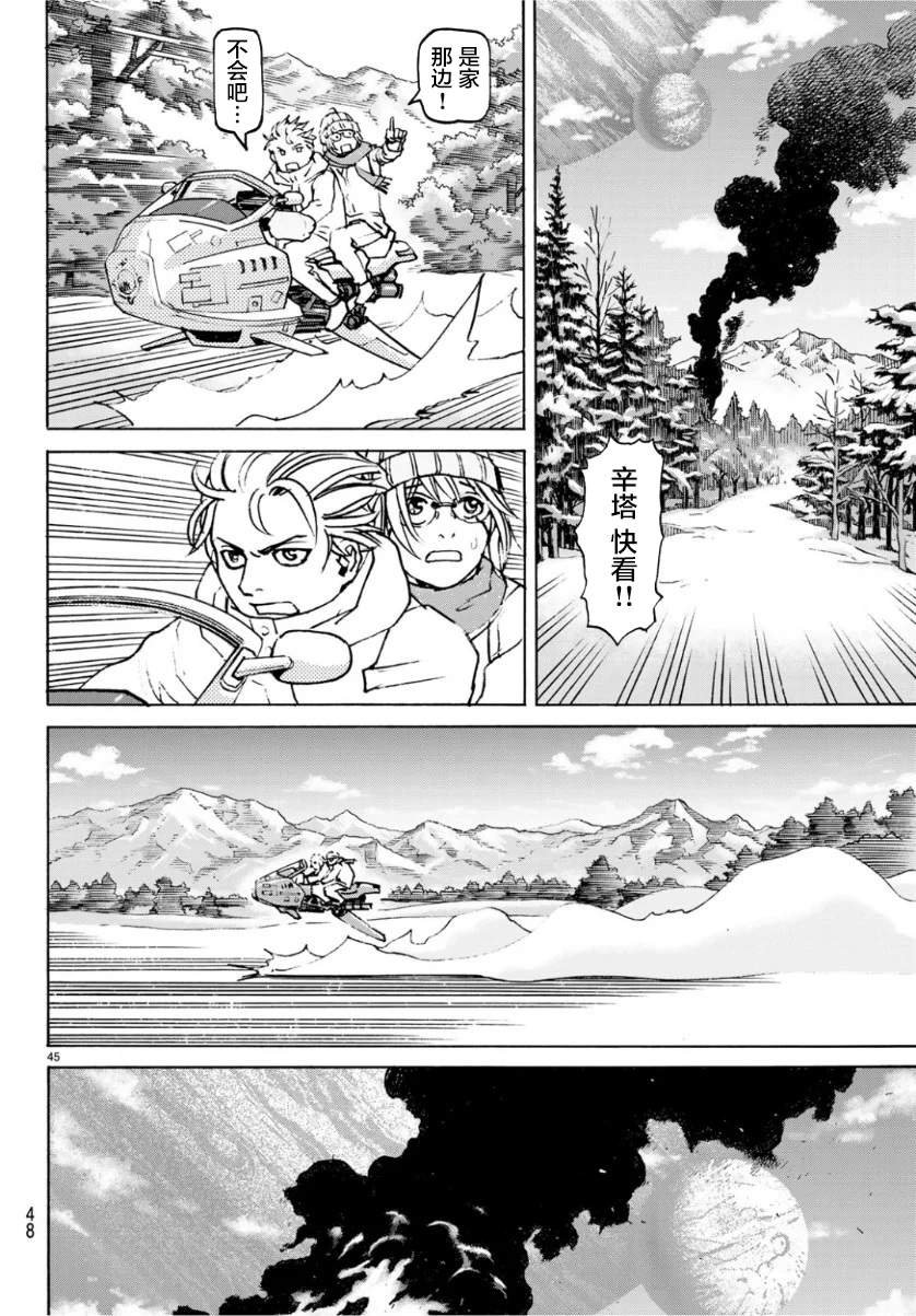 第1.5话 寒冷星球下