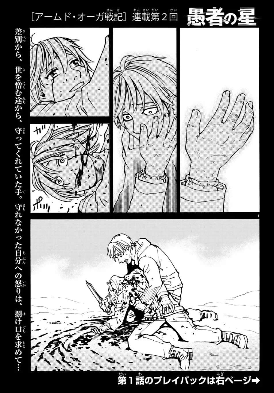 第2话 独立宣言