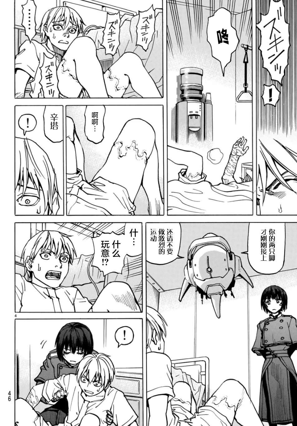 第2话 独立宣言