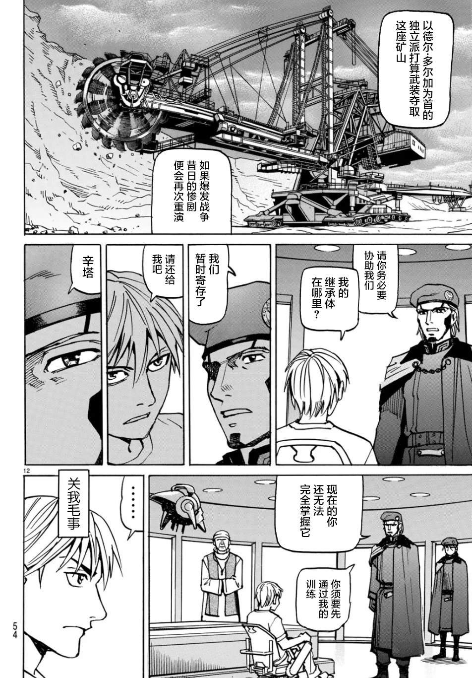 第2话 独立宣言