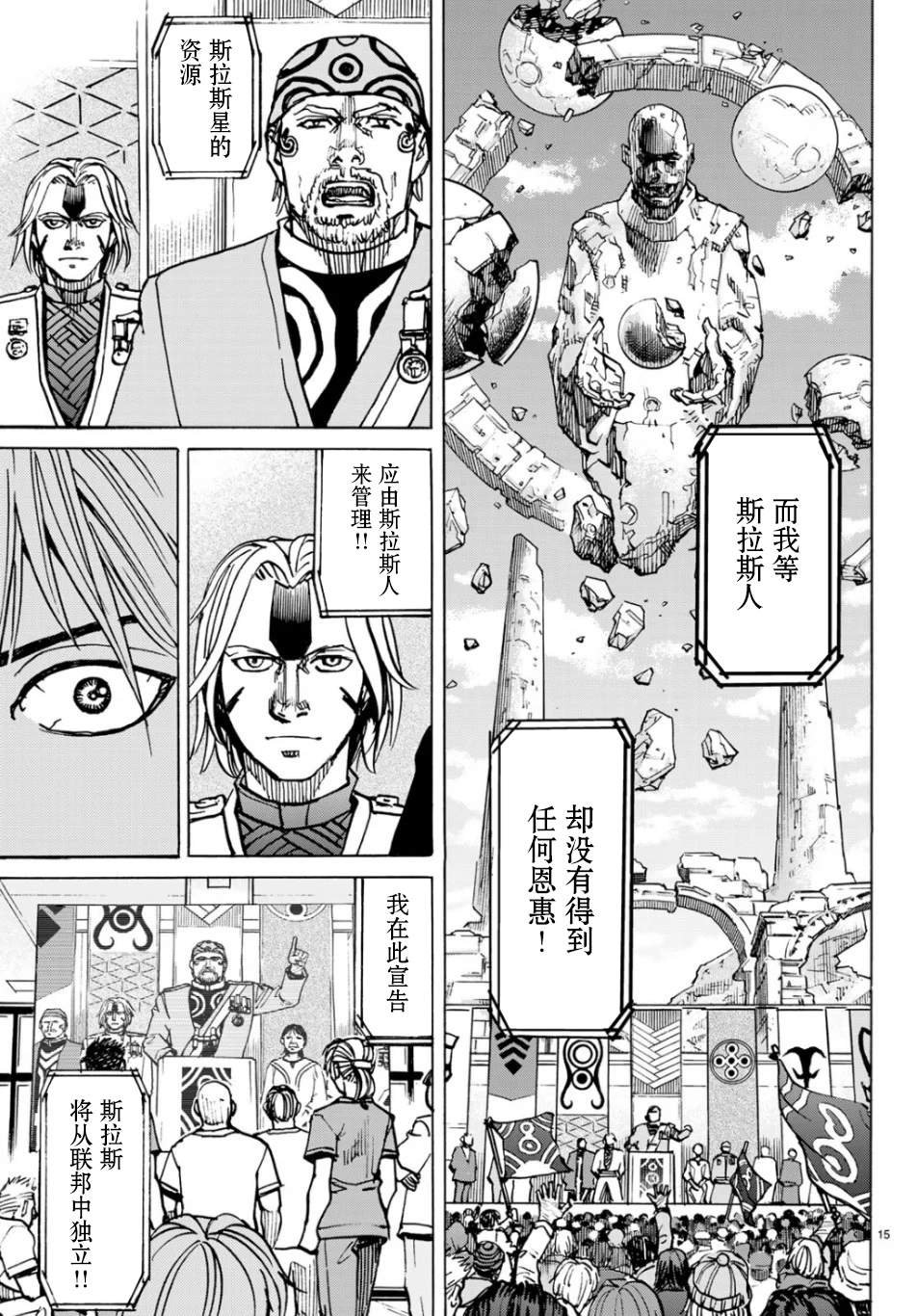 第2话 独立宣言