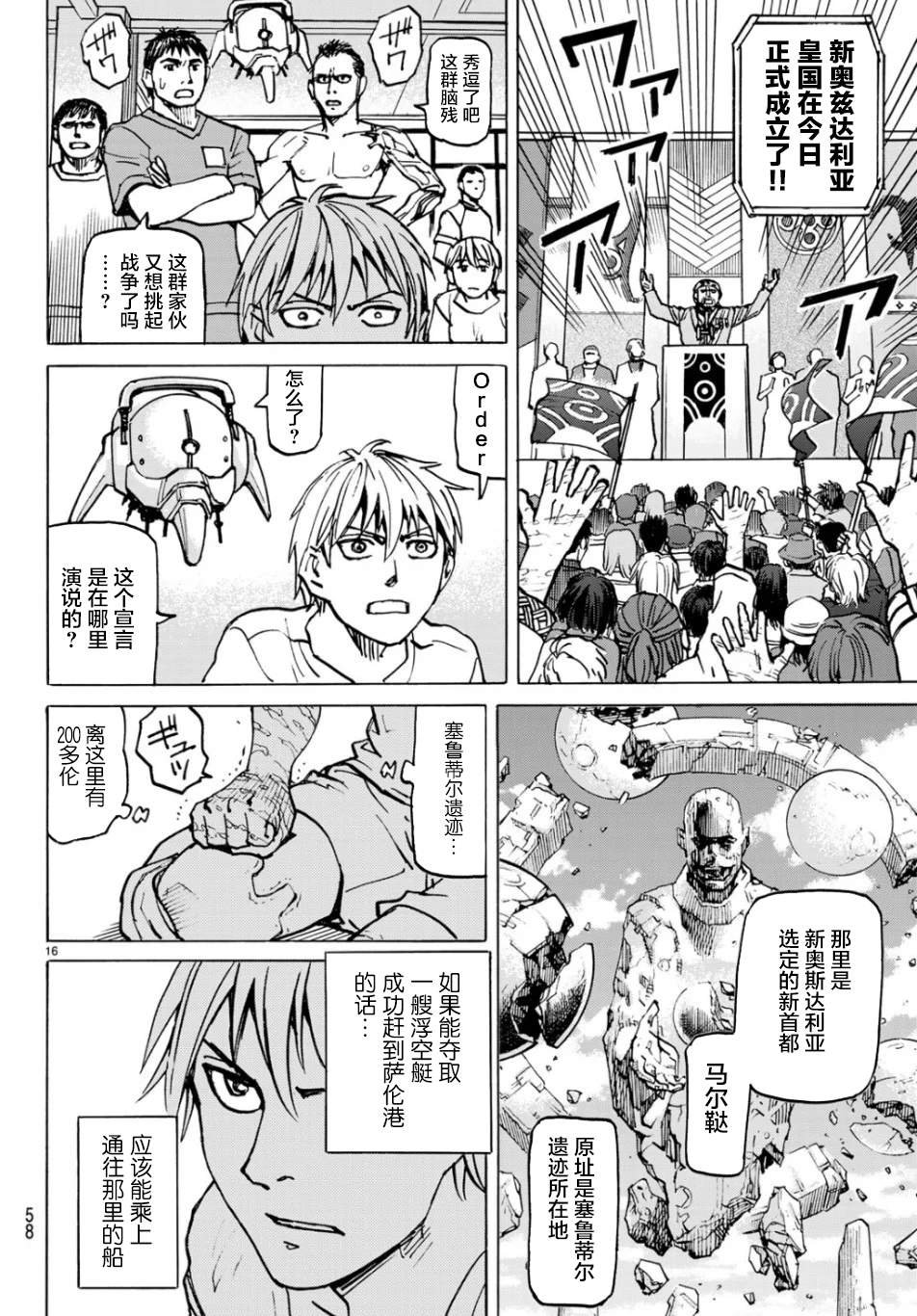 第2话 独立宣言