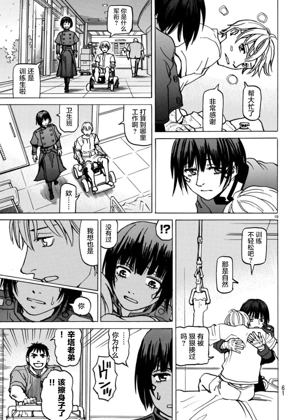 第2话 独立宣言