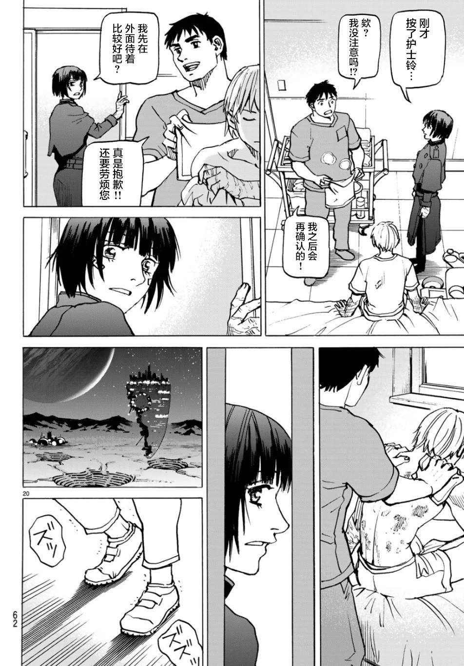 第2话 独立宣言