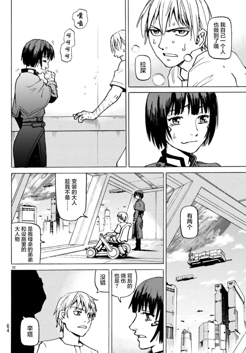 第2话 独立宣言