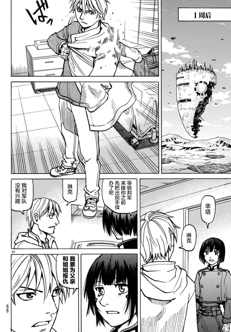 第2话 独立宣言