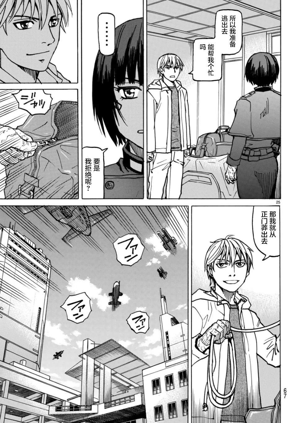 第2话 独立宣言