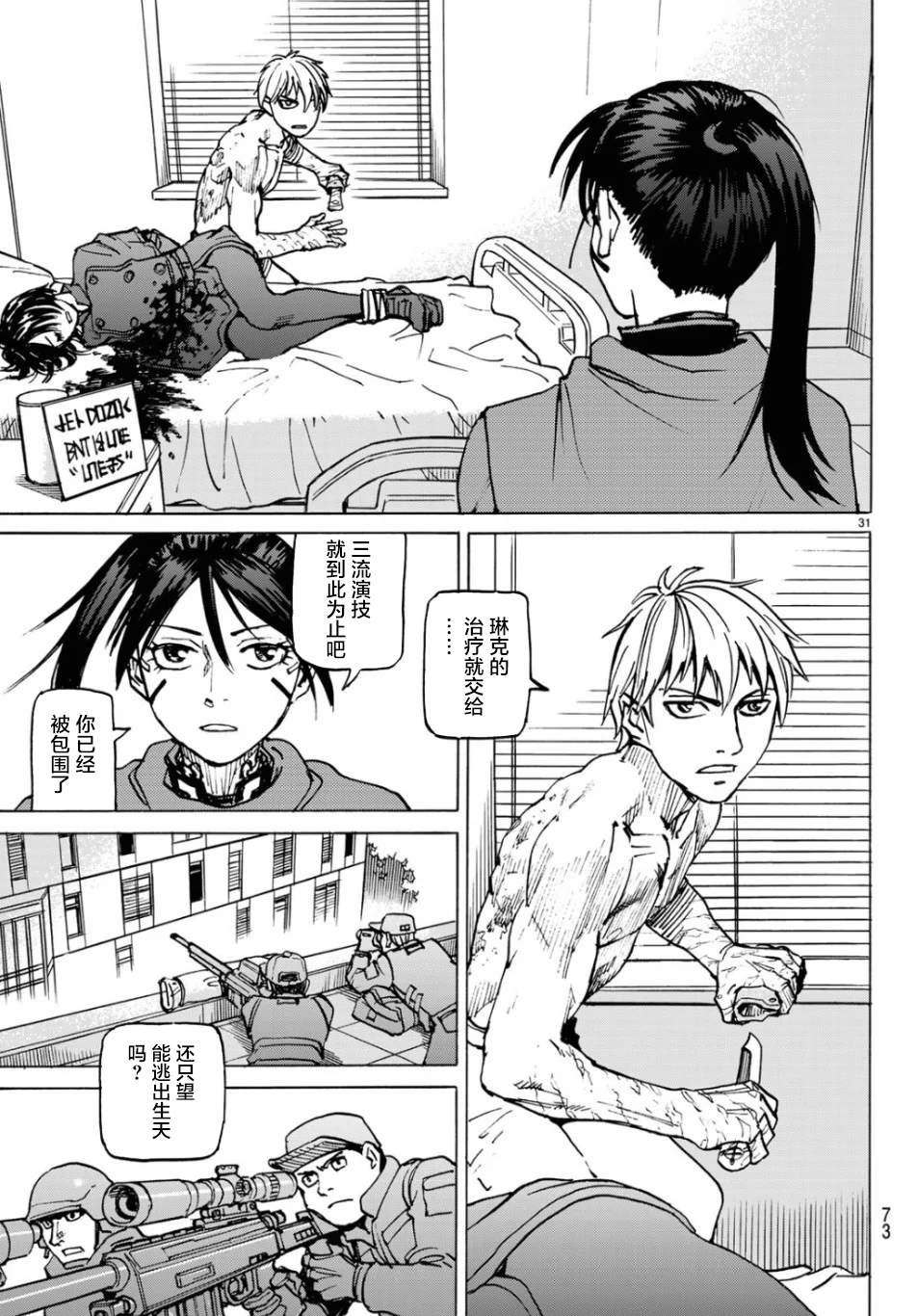 第2话 独立宣言