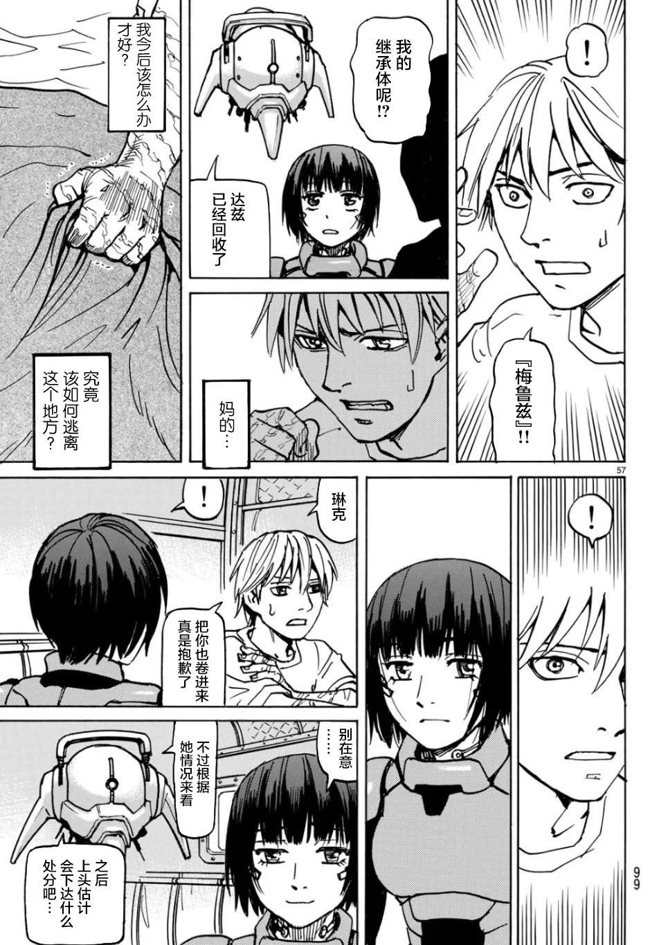 第2话 独立宣言
