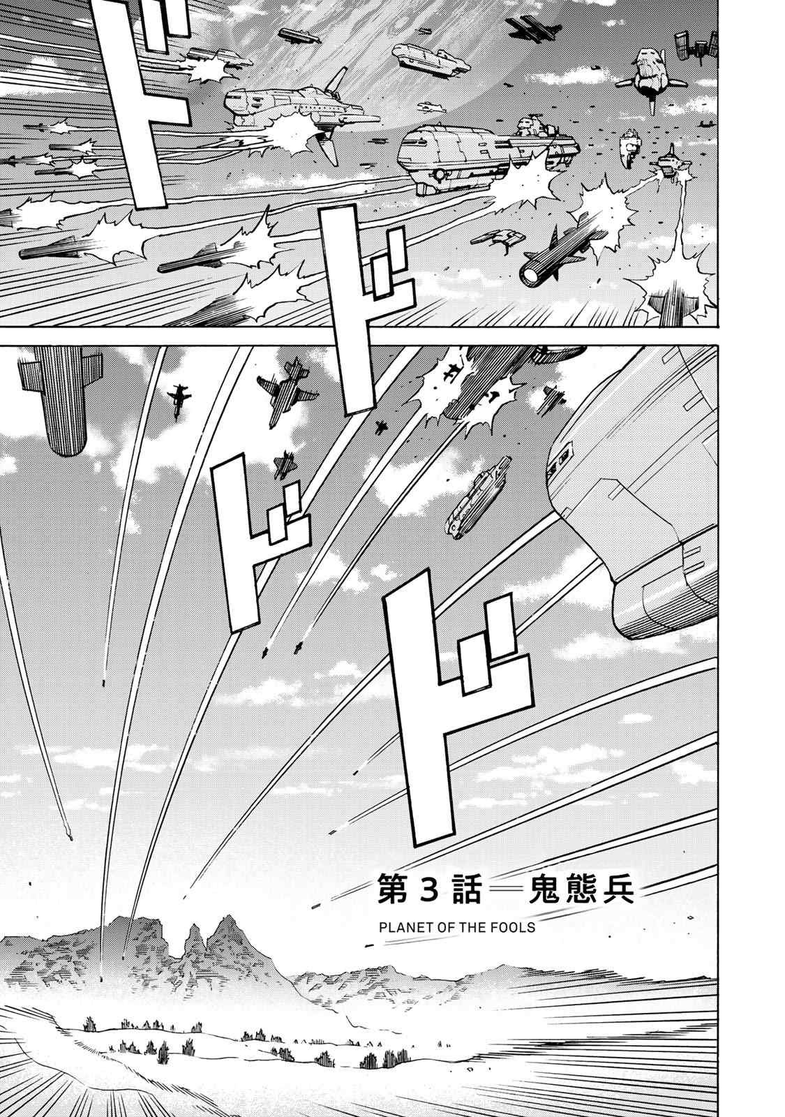 第3话 鬼态兵