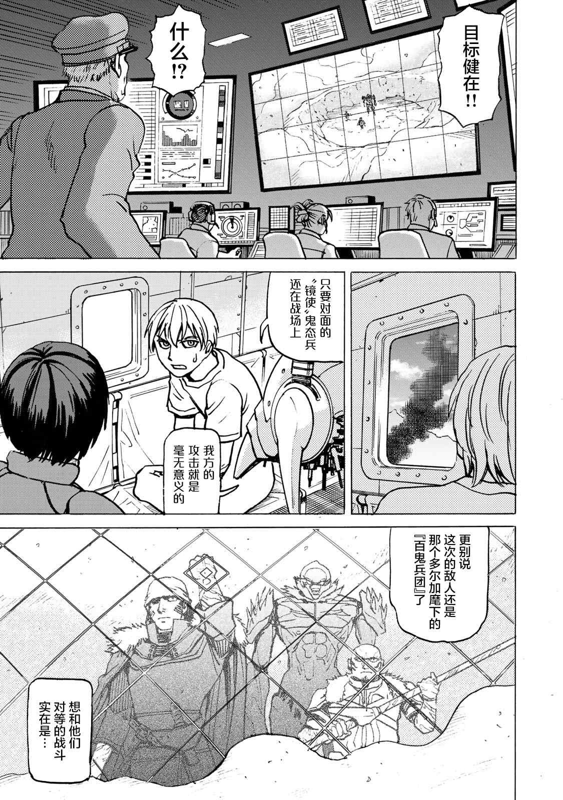 第3话 鬼态兵