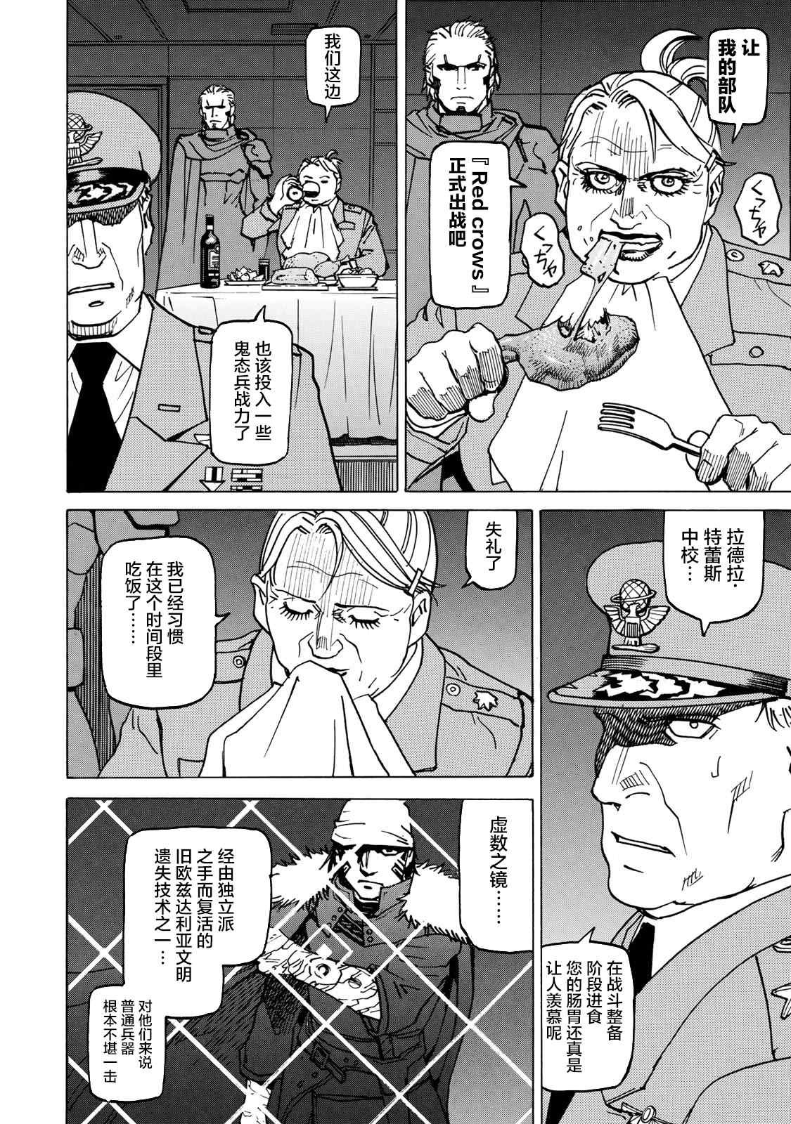第3话 鬼态兵