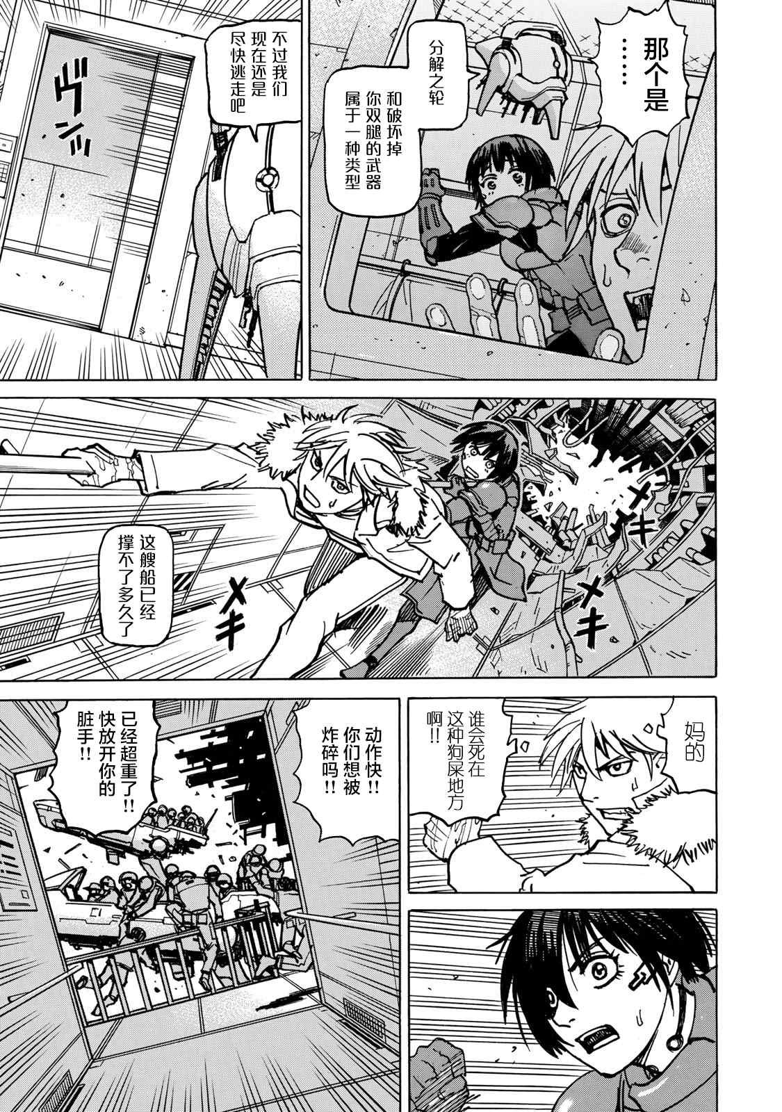 第3话 鬼态兵