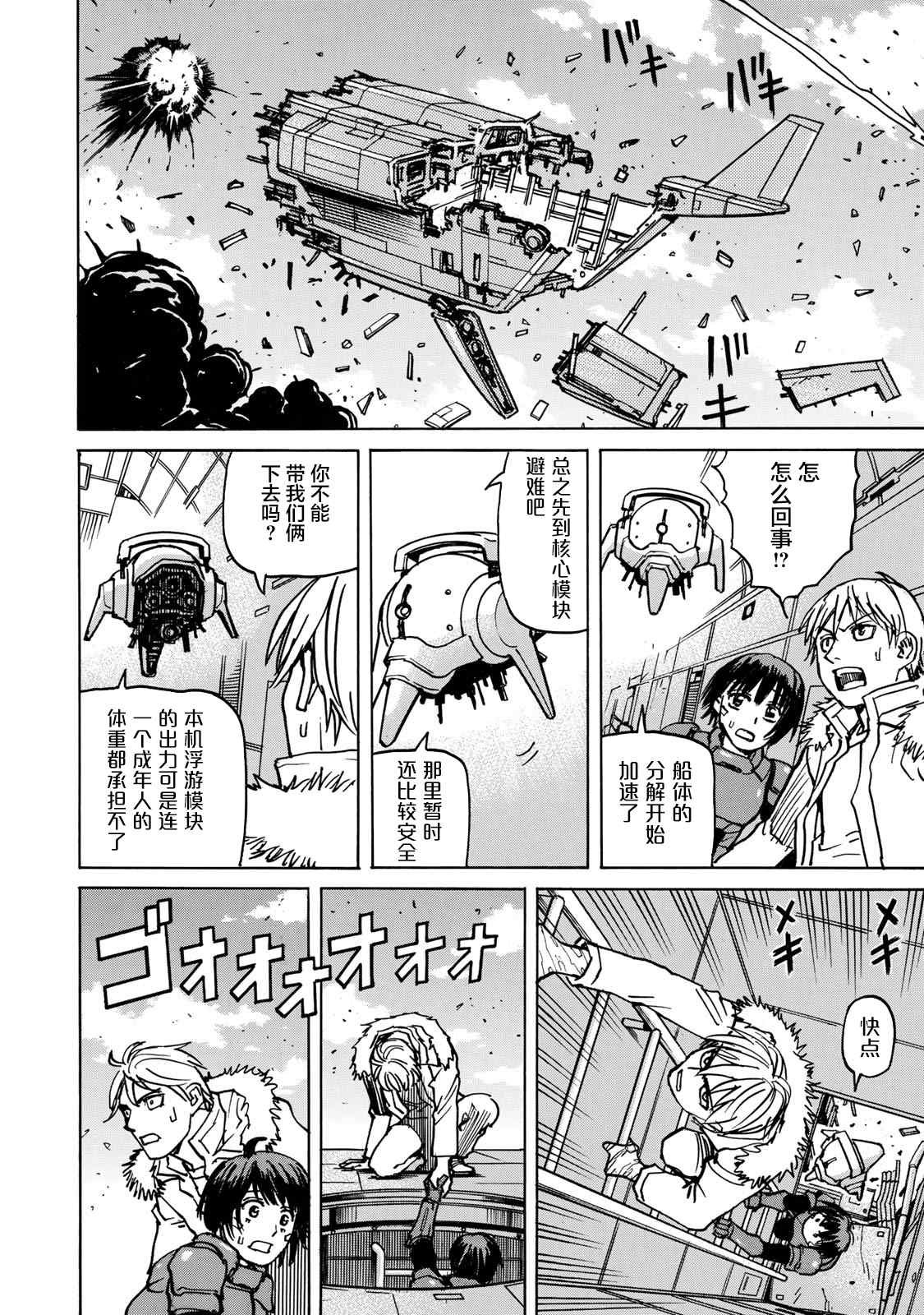 第3话 鬼态兵