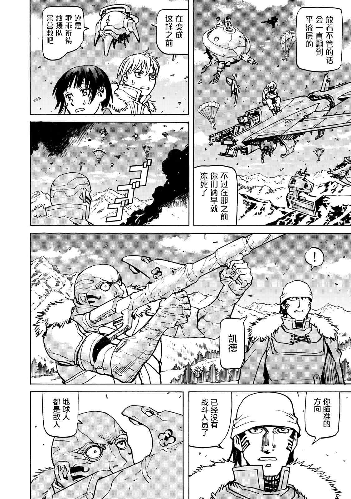 第3话 鬼态兵