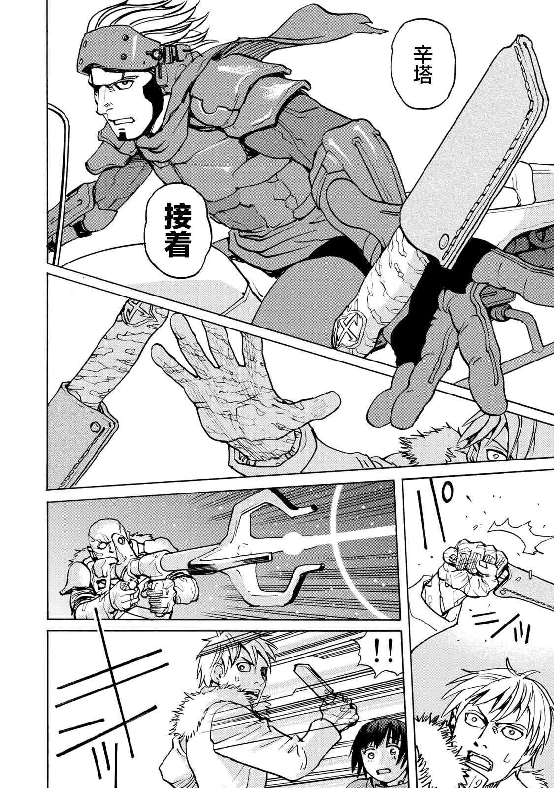 第3话 鬼态兵