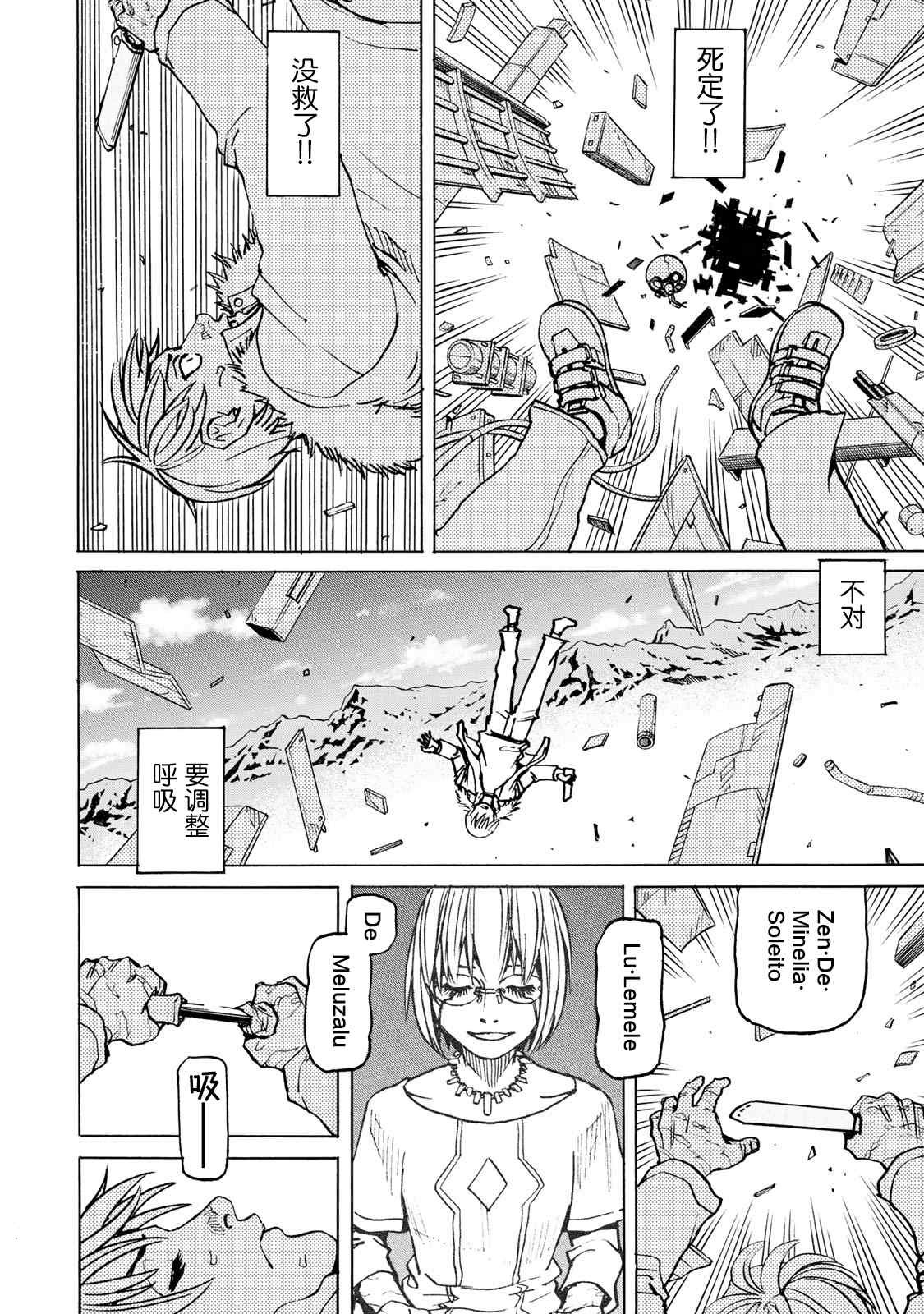 第3话 鬼态兵