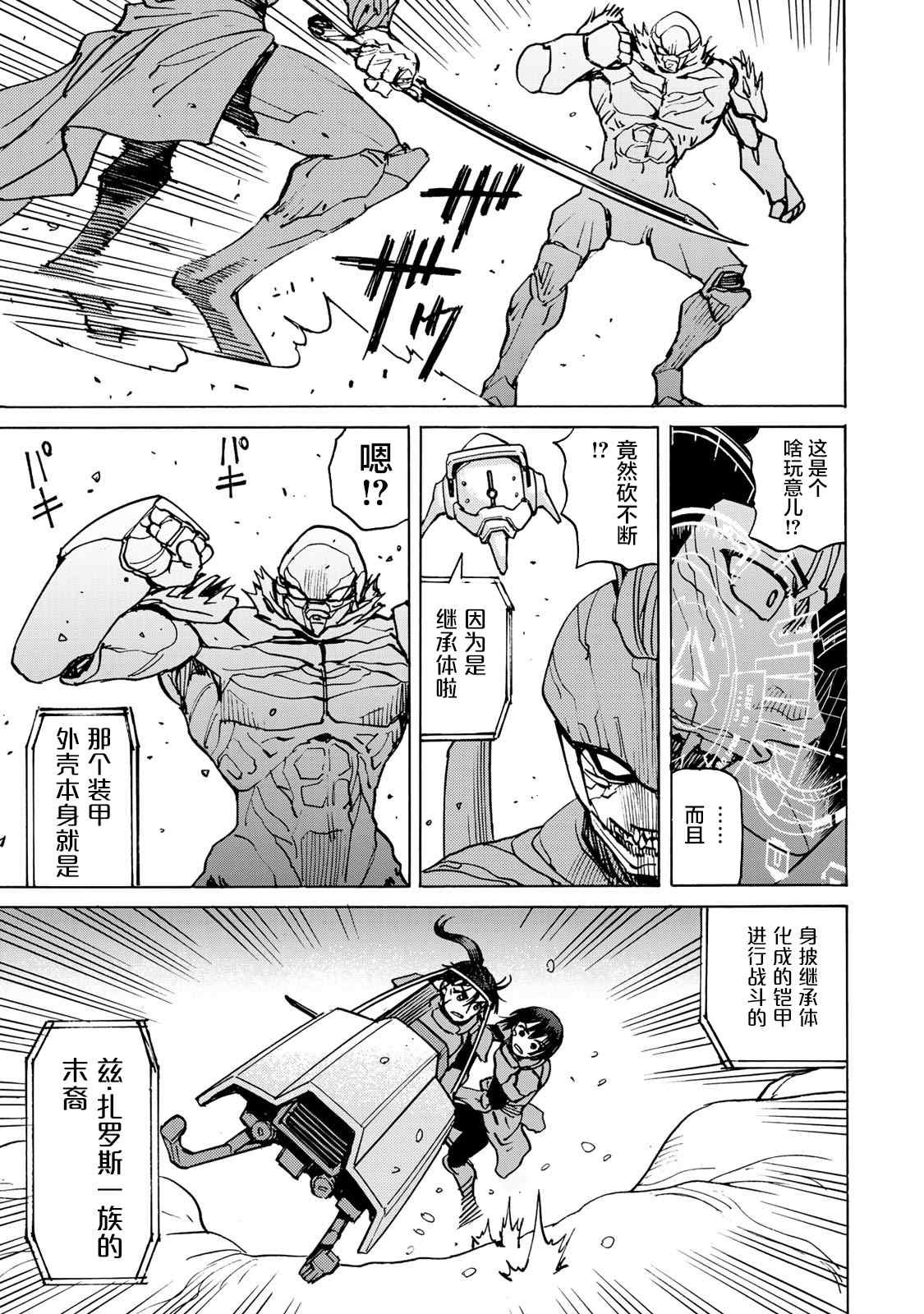 第3话 鬼态兵