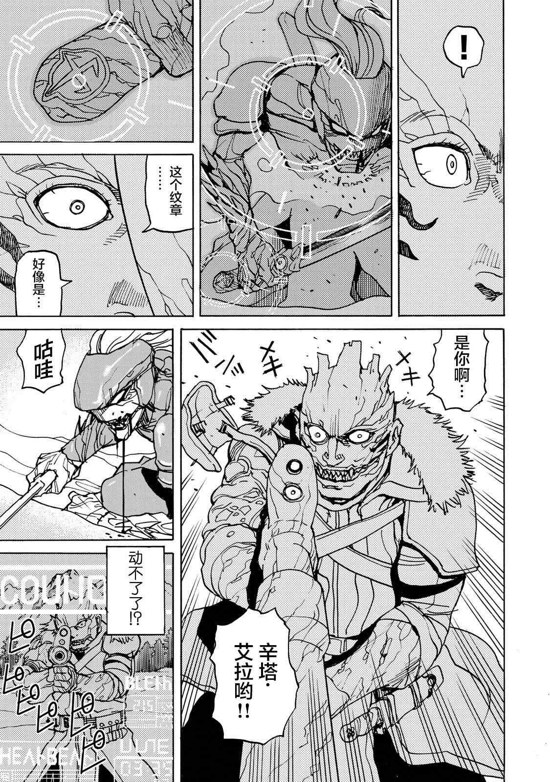 第3话 鬼态兵