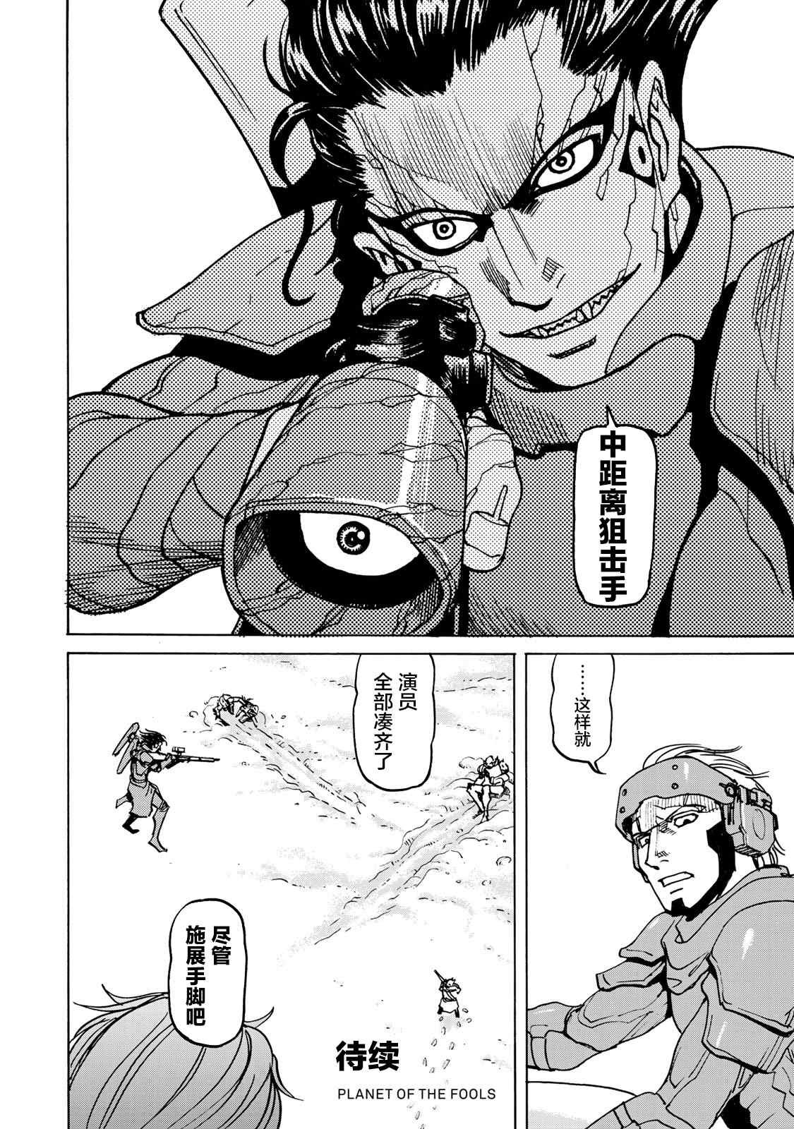 第3话 鬼态兵
