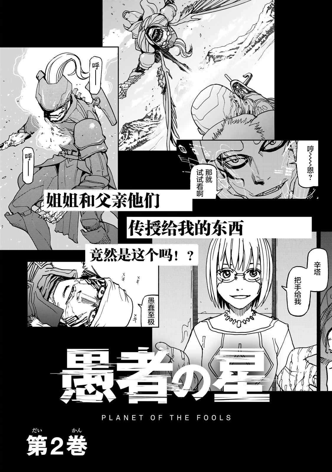 第3话 鬼态兵