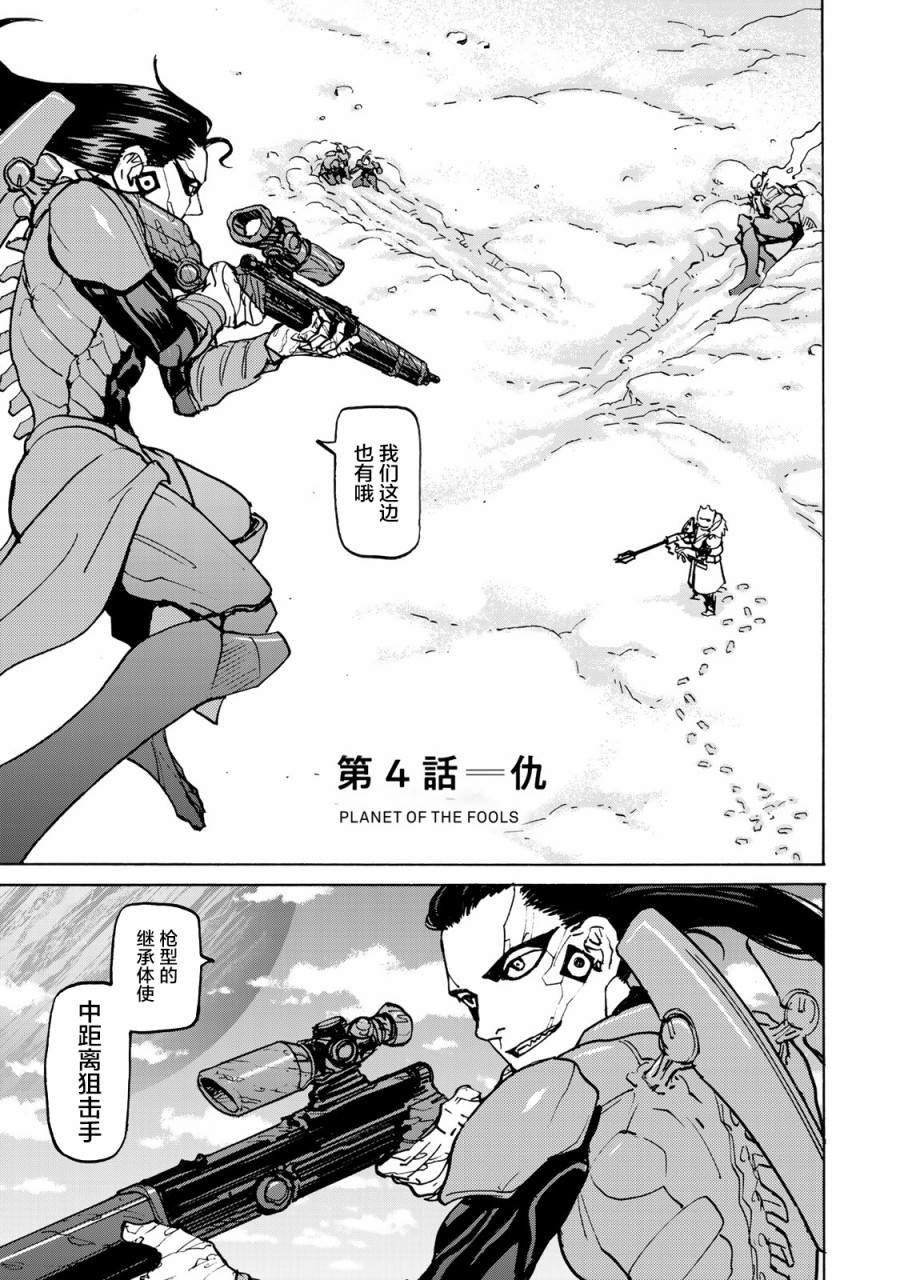 第4话 仇