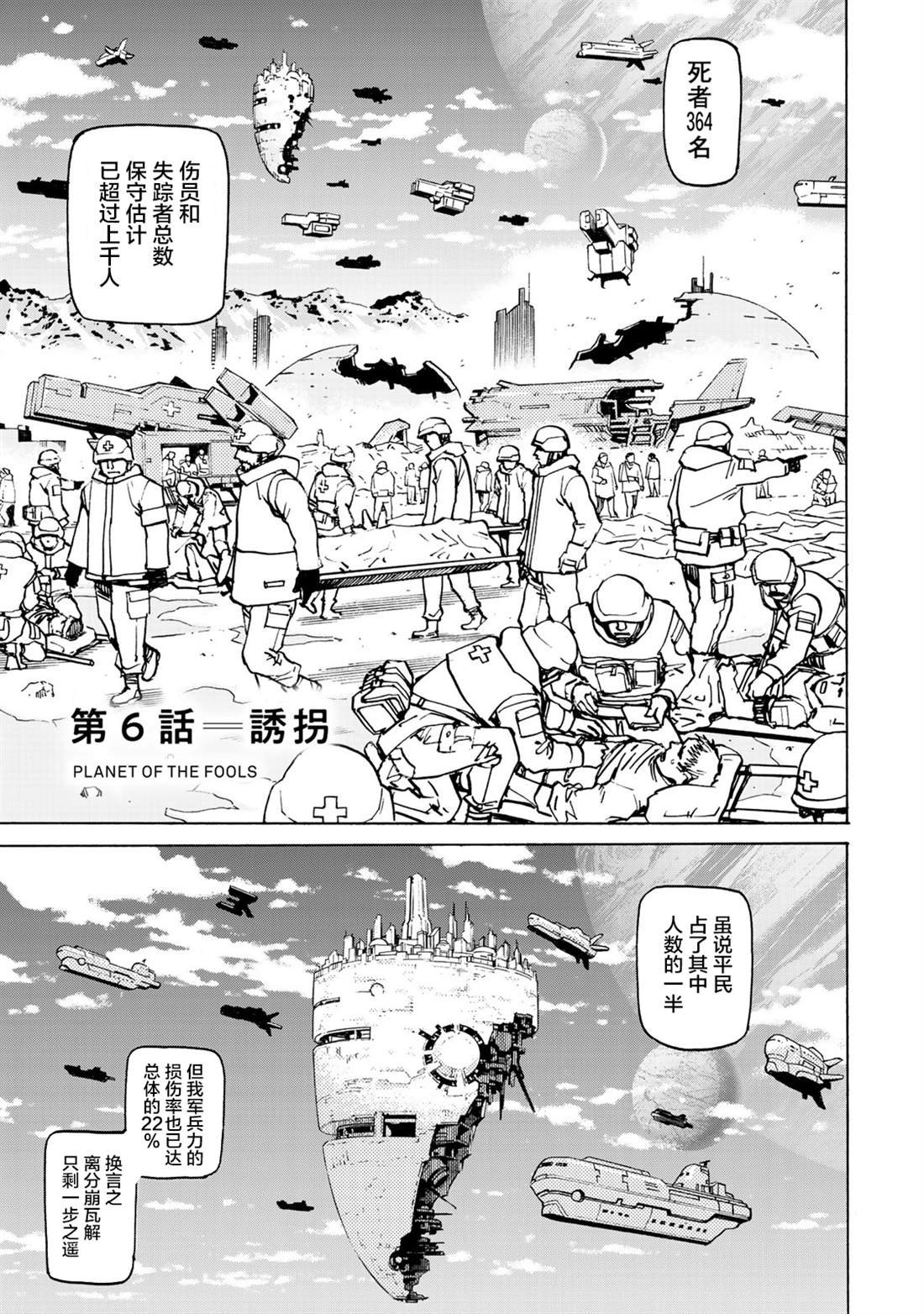 第6话 诱拐