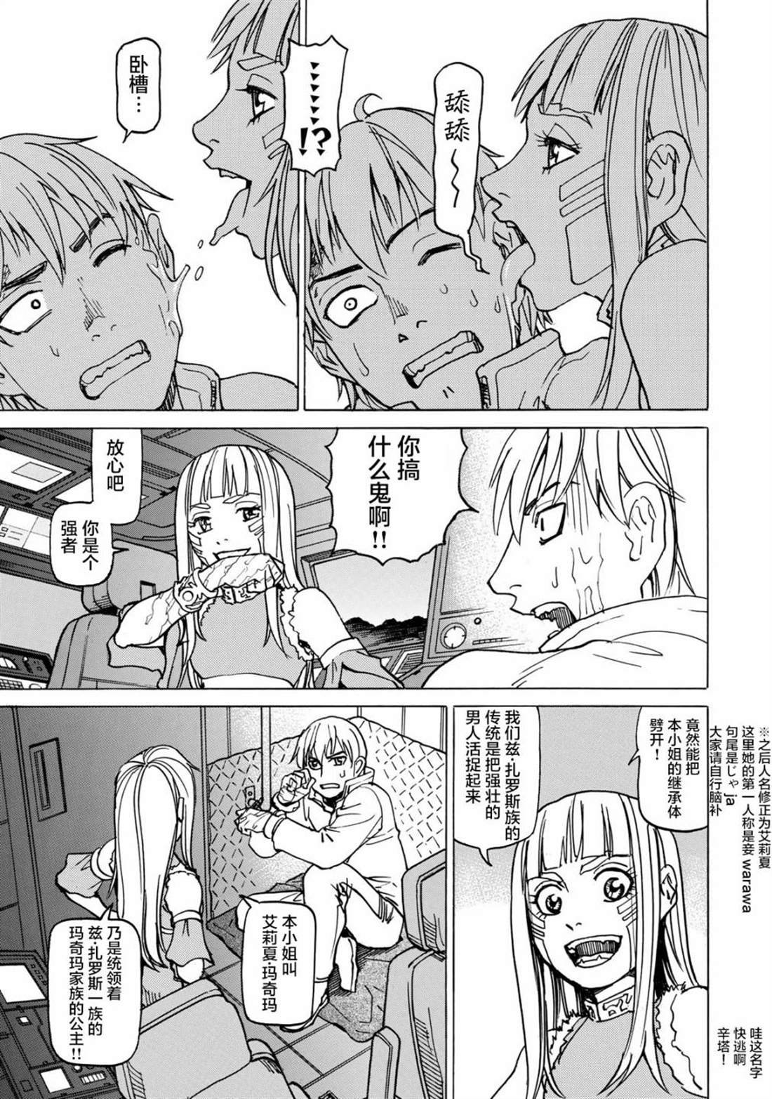 第6话 诱拐