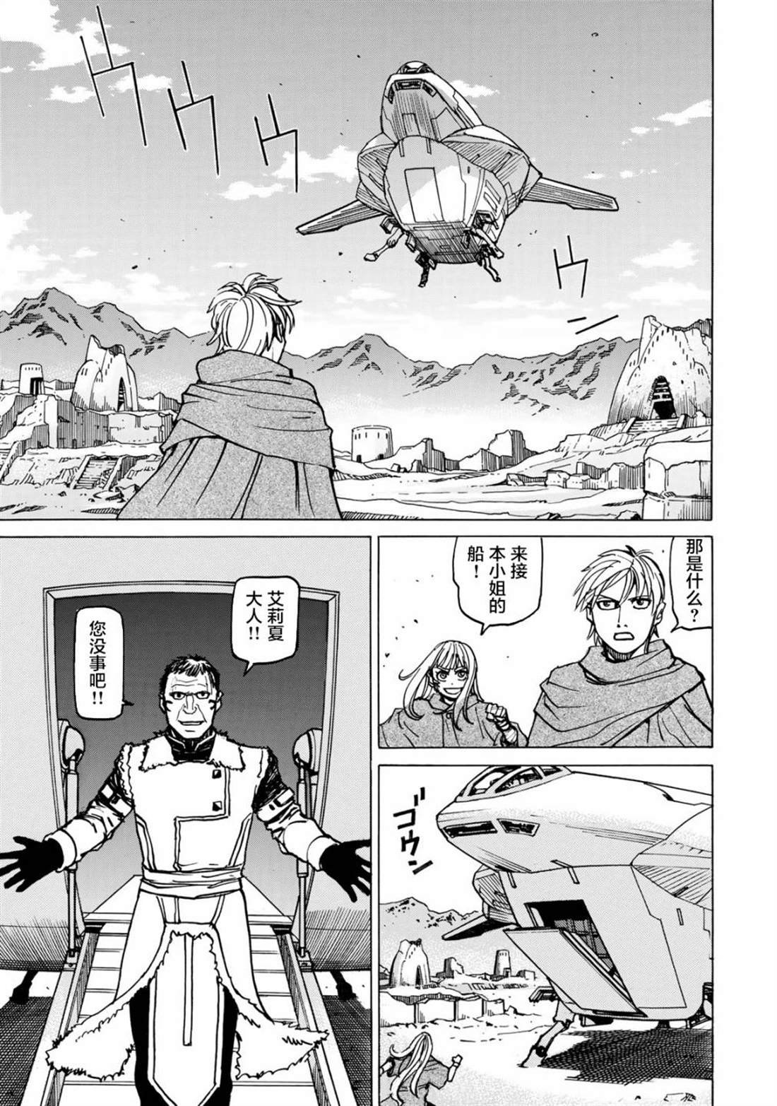 第6话 诱拐
