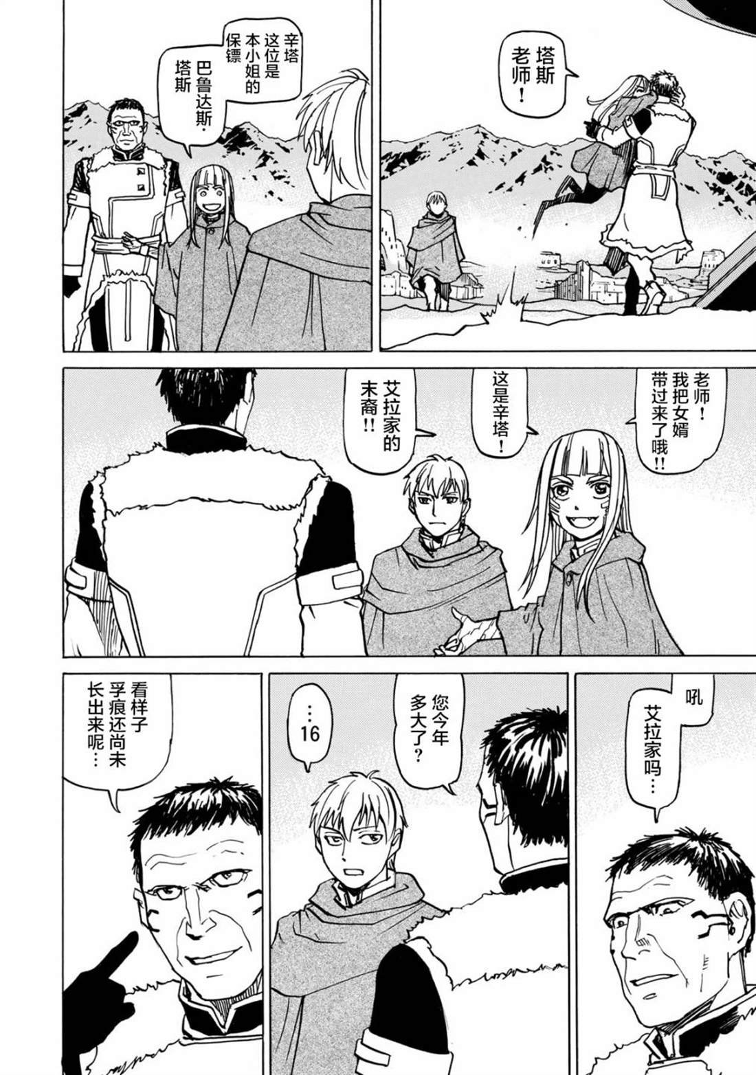 第6话 诱拐