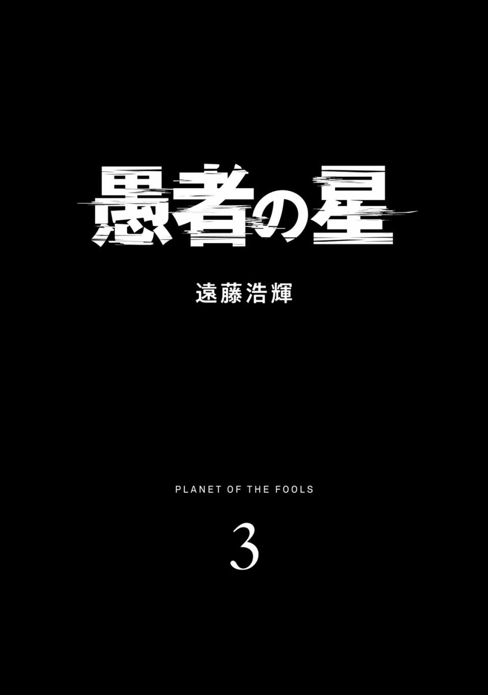 第8话 第一阶段